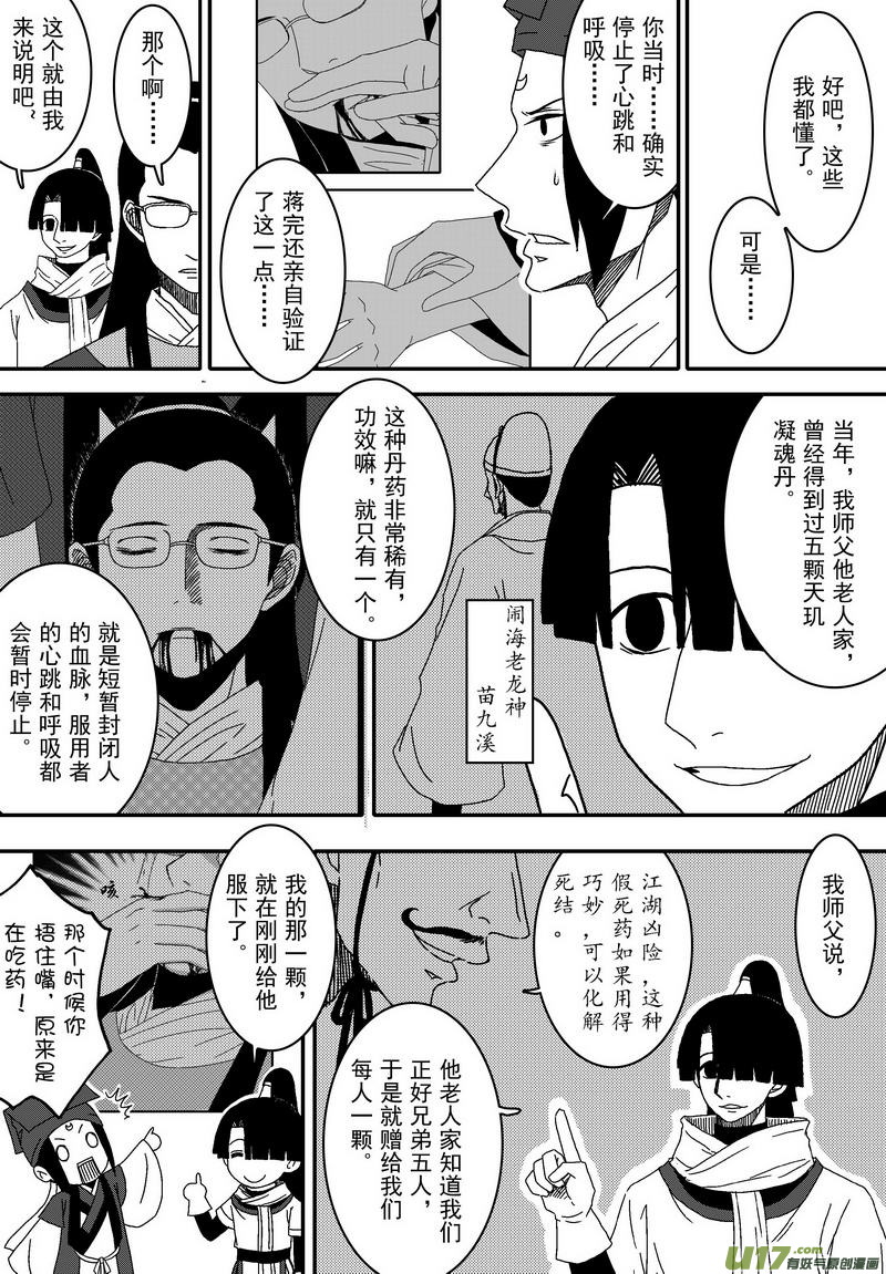 《开封奇谈-这个包公不太行》039 第二十七话 钦差没死 第6页