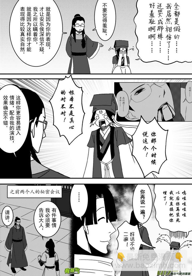 《开封奇谈-这个包公不太行》039 第二十七话 钦差没死 第7页