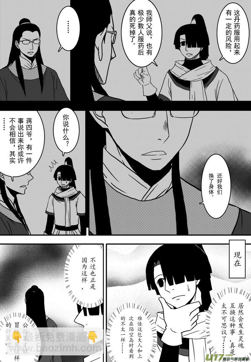 《开封奇谈-这个包公不太行》039 第二十七话 钦差没死 第8页