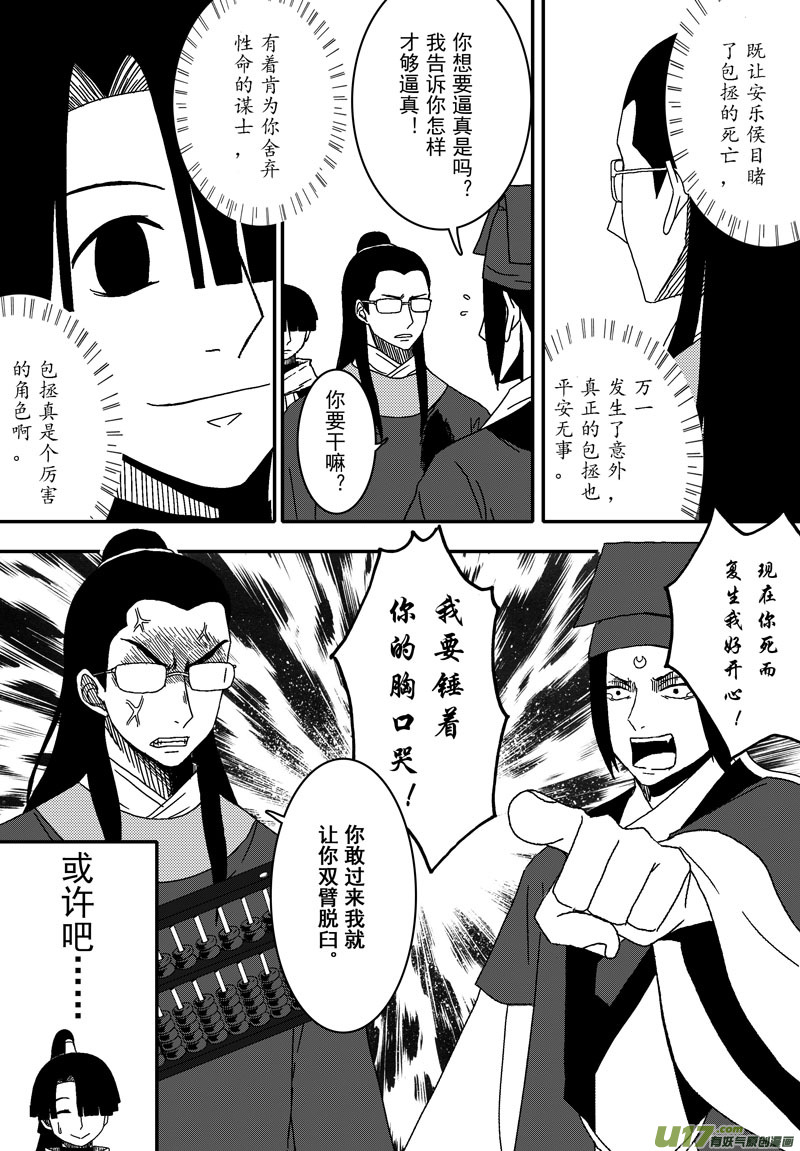 《开封奇谈-这个包公不太行》039 第二十七话 钦差没死 第9页