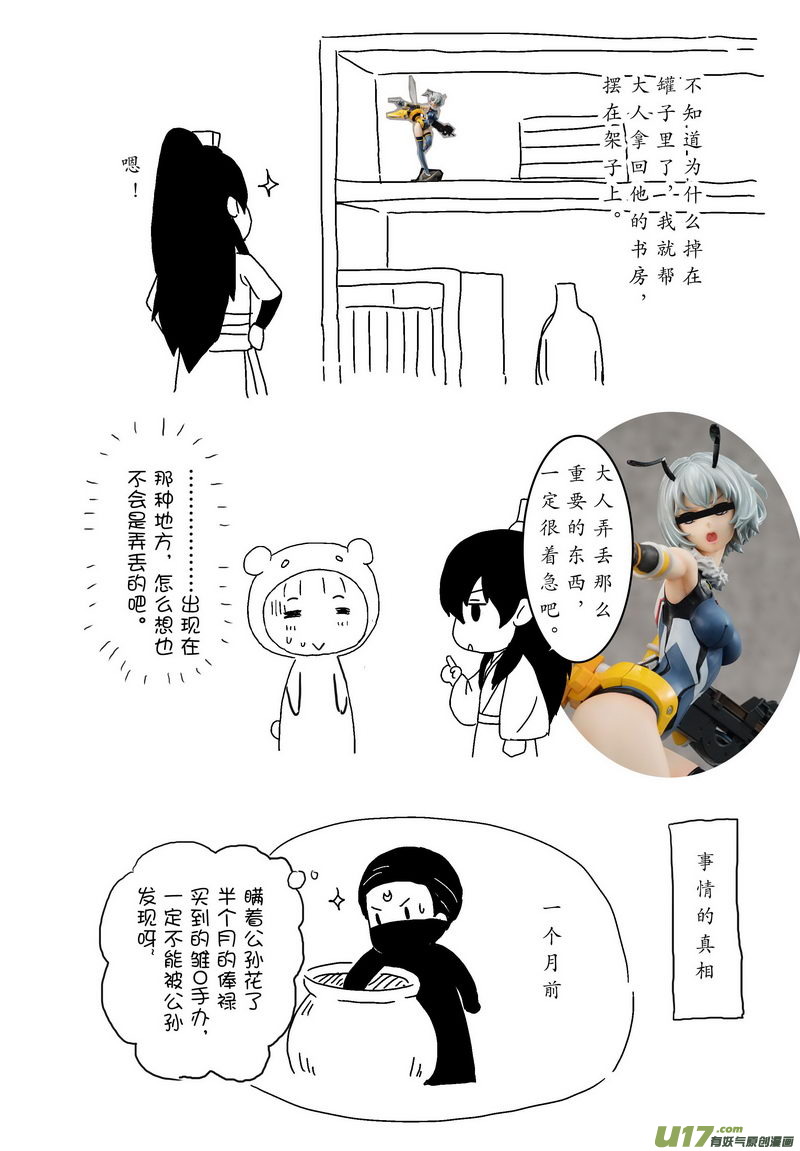 《开封奇谈-这个包公不太行》040 第二十七点五话展猫看家 第10页