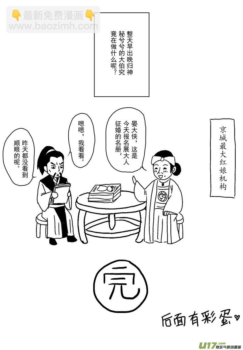 《开封奇谈-这个包公不太行》040 第二十七点五话展猫看家 第11页