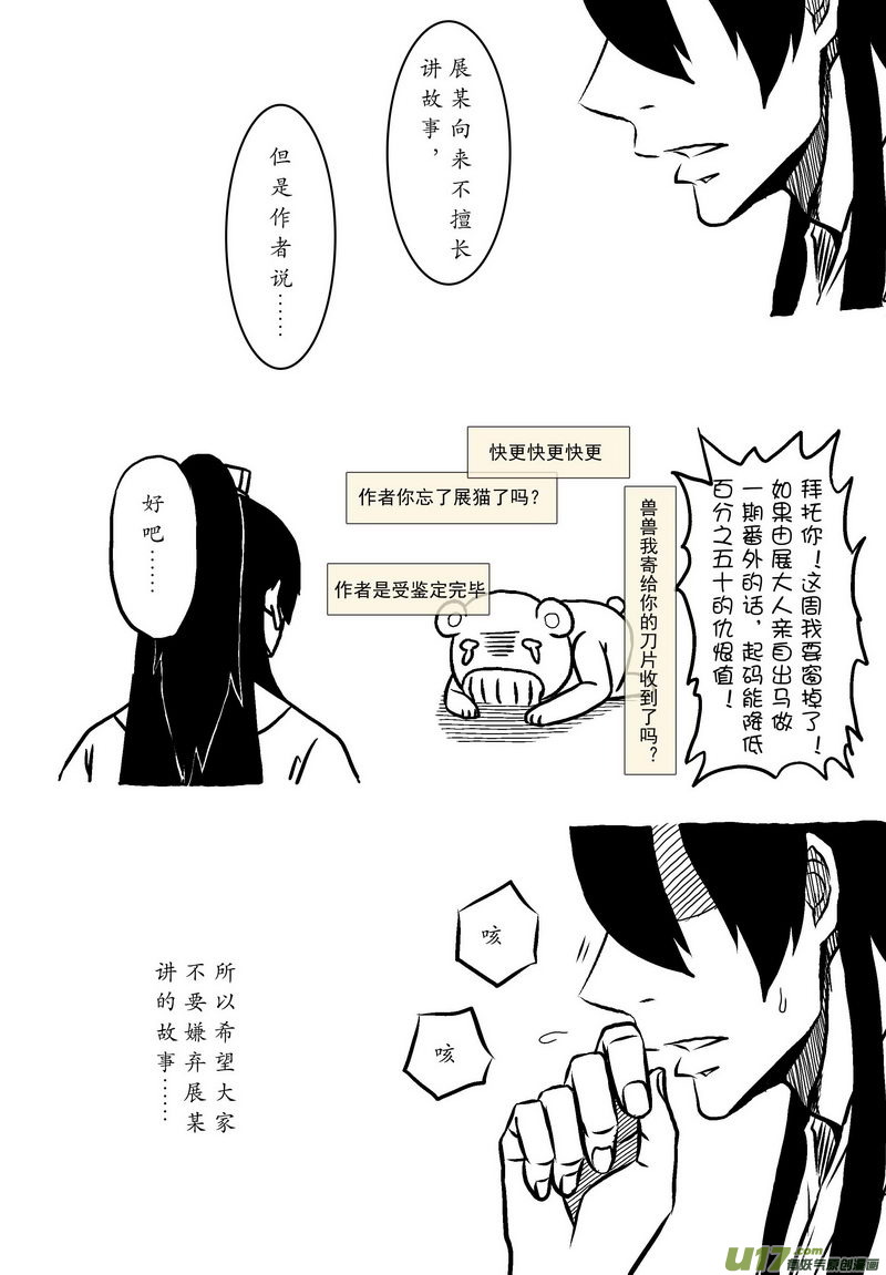 《开封奇谈-这个包公不太行》040 第二十七点五话展猫看家 第1页