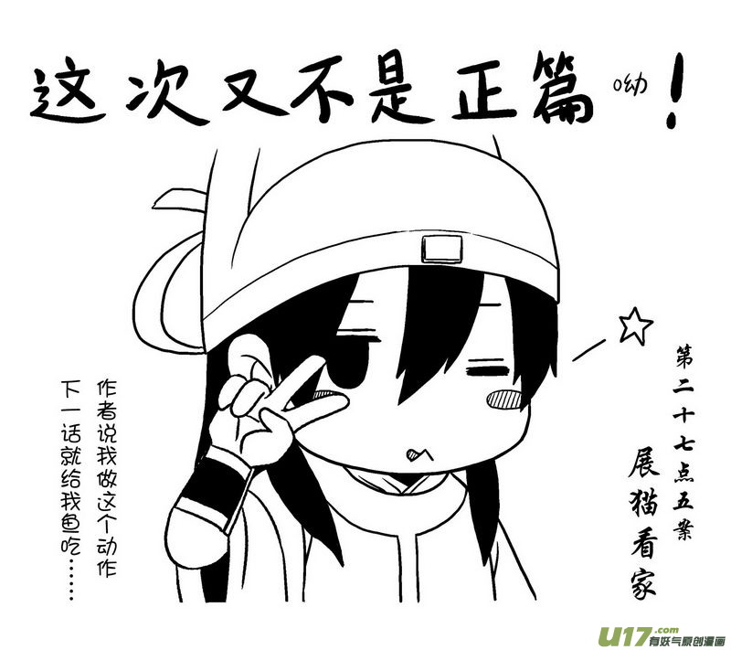 《开封奇谈-这个包公不太行》040 第二十七点五话展猫看家 第2页