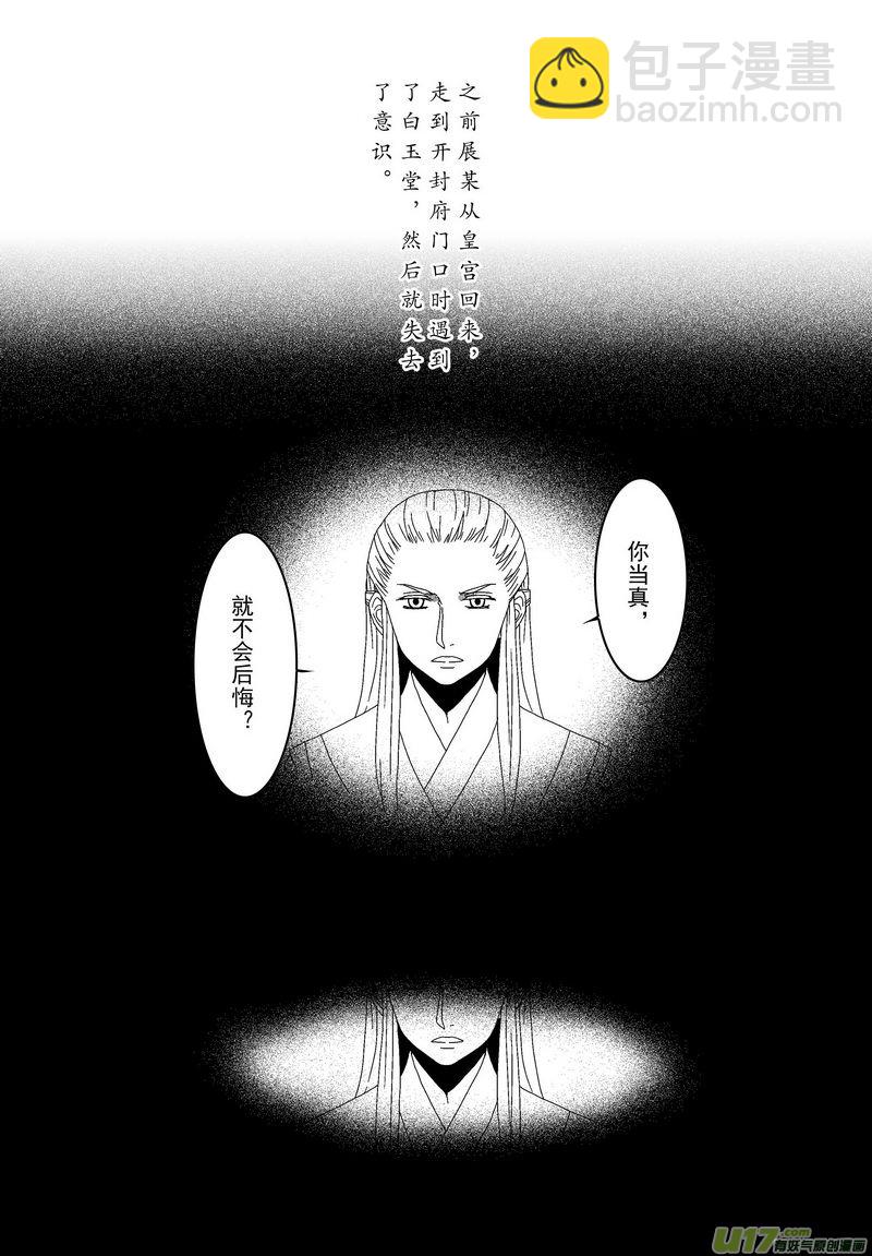 《开封奇谈-这个包公不太行》040 第二十七点五话展猫看家 第3页