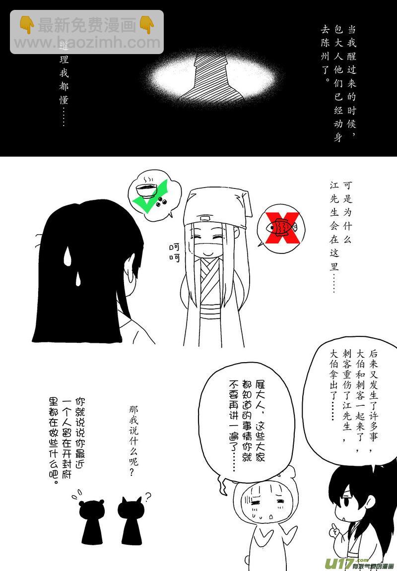 《开封奇谈-这个包公不太行》040 第二十七点五话展猫看家 第5页