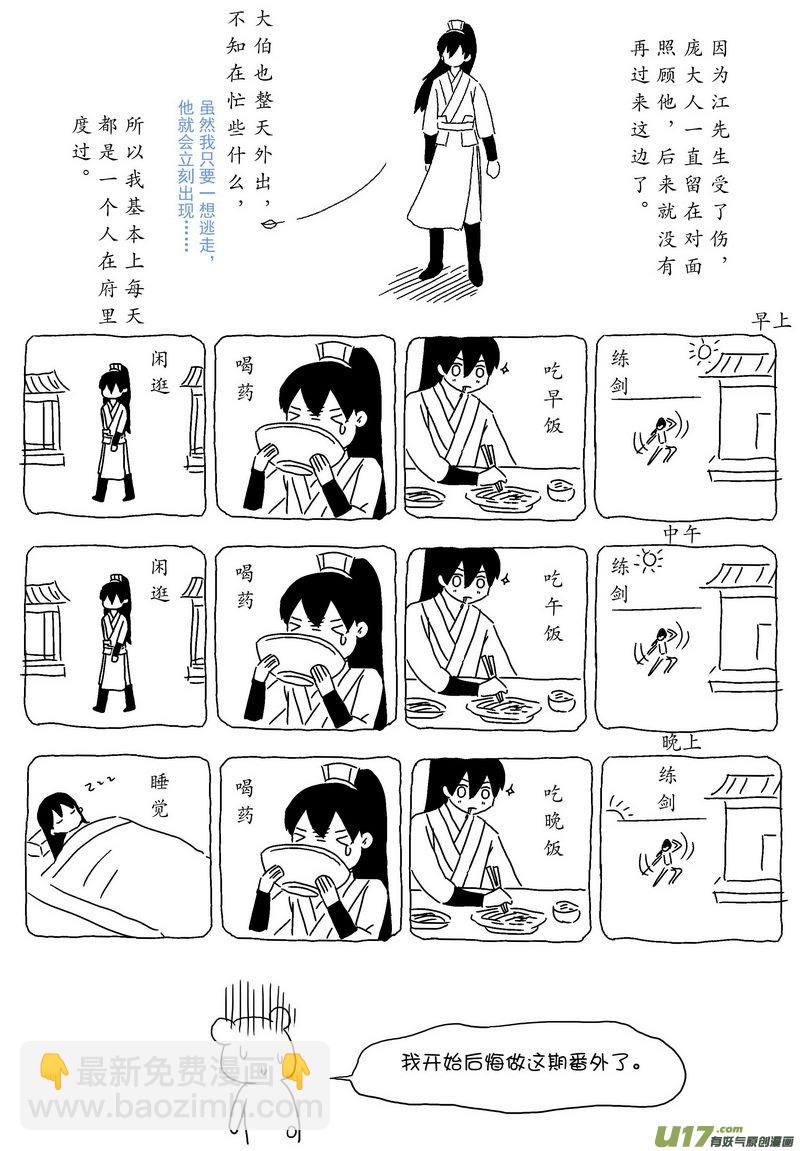 《开封奇谈-这个包公不太行》040 第二十七点五话展猫看家 第7页