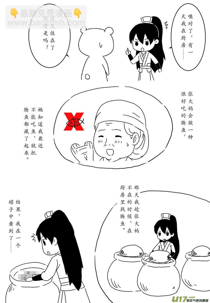 《开封奇谈-这个包公不太行》040 第二十七点五话展猫看家 第8页