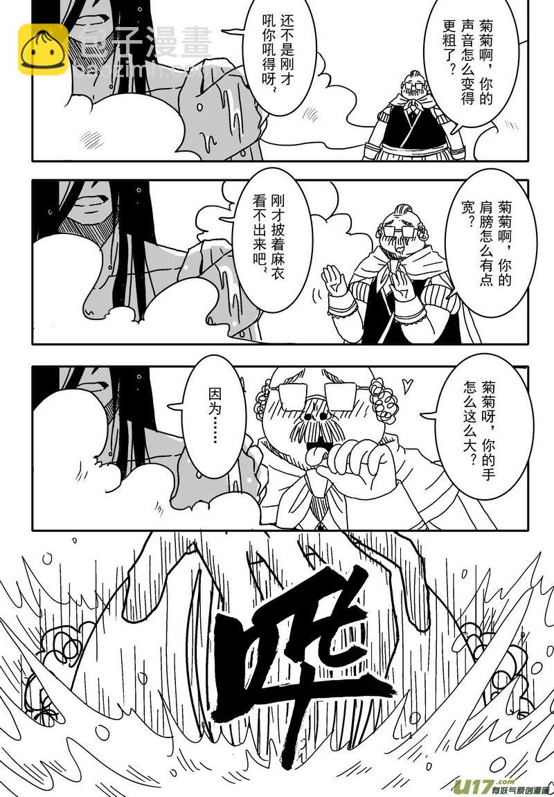 《开封奇谈-这个包公不太行》042 第二十九话 美人入浴 第10页