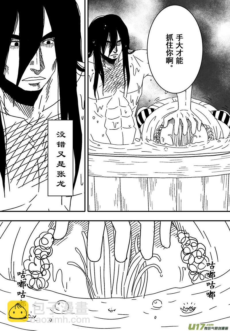 《开封奇谈-这个包公不太行》042 第二十九话 美人入浴 第11页