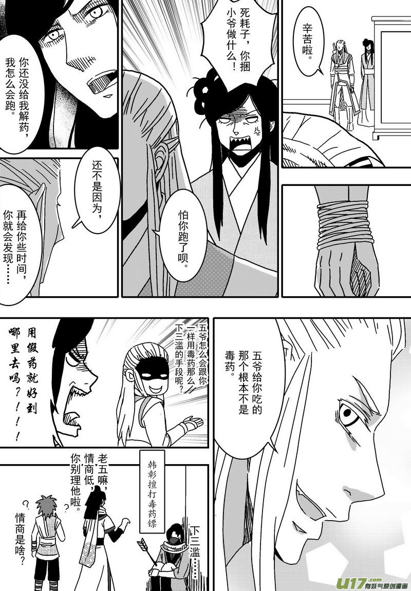 《开封奇谈-这个包公不太行》042 第二十九话 美人入浴 第12页