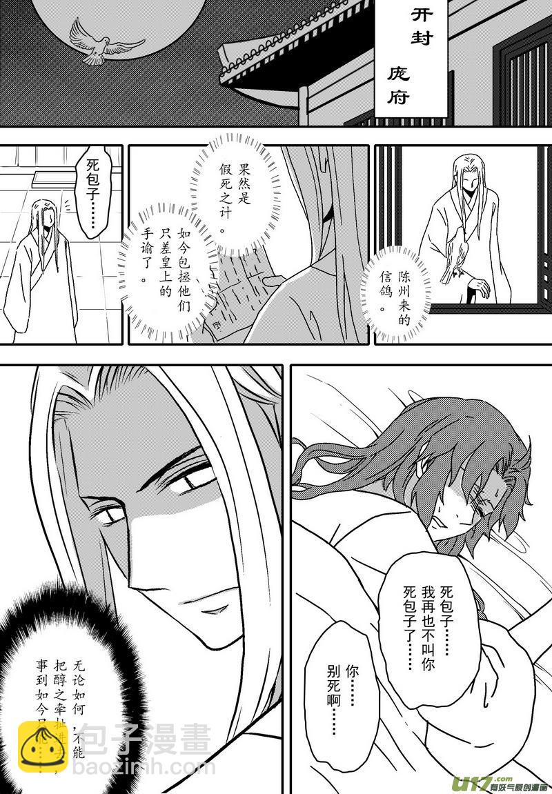 《开封奇谈-这个包公不太行》042 第二十九话 美人入浴 第13页