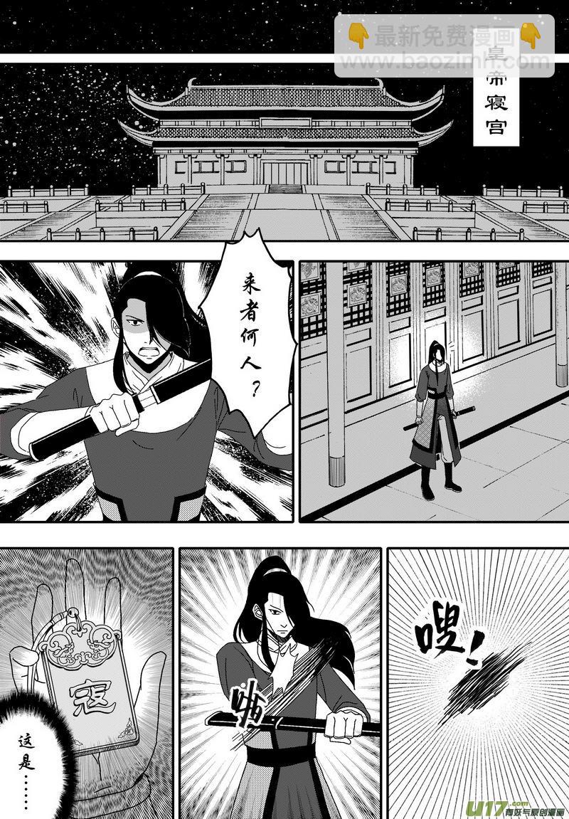 《开封奇谈-这个包公不太行》042 第二十九话 美人入浴 第14页
