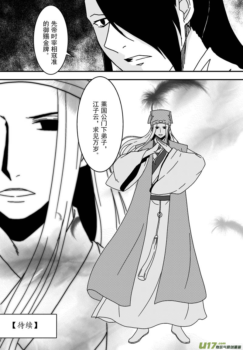 《开封奇谈-这个包公不太行》042 第二十九话 美人入浴 第15页