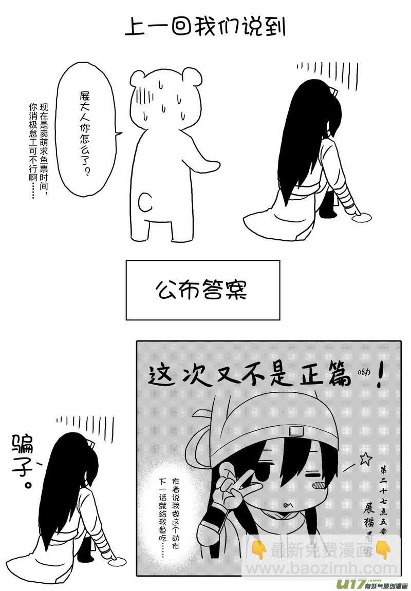 《开封奇谈-这个包公不太行》042 第二十九话 美人入浴 第16页