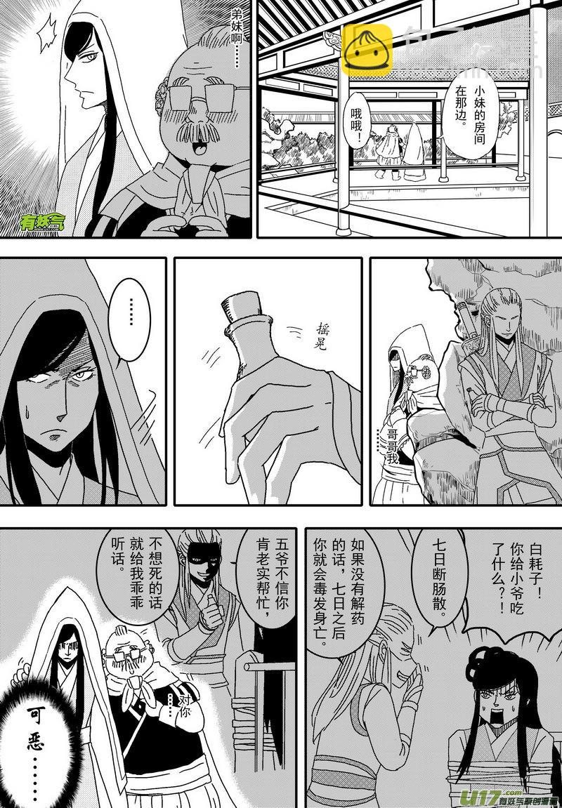 《开封奇谈-这个包公不太行》042 第二十九话 美人入浴 第2页