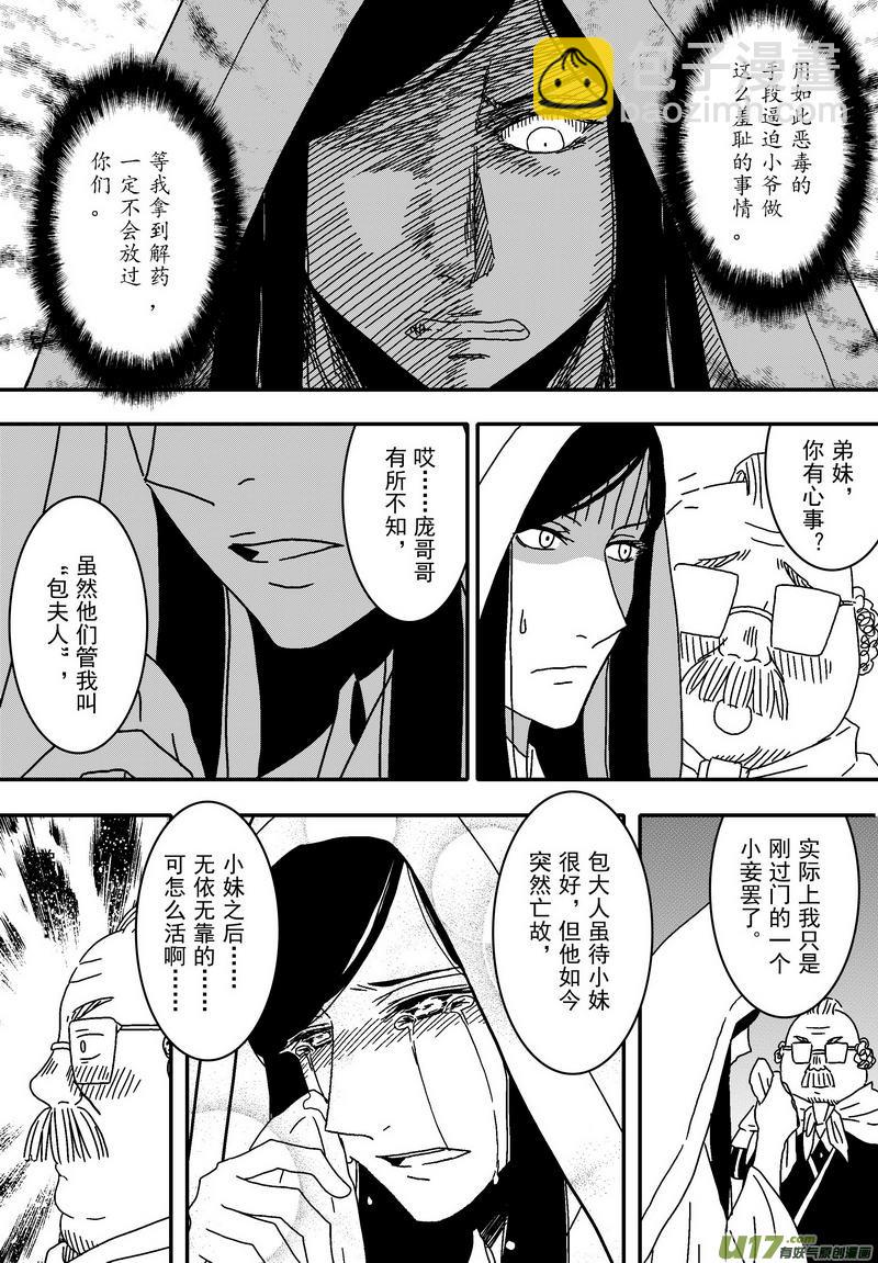 《开封奇谈-这个包公不太行》042 第二十九话 美人入浴 第3页