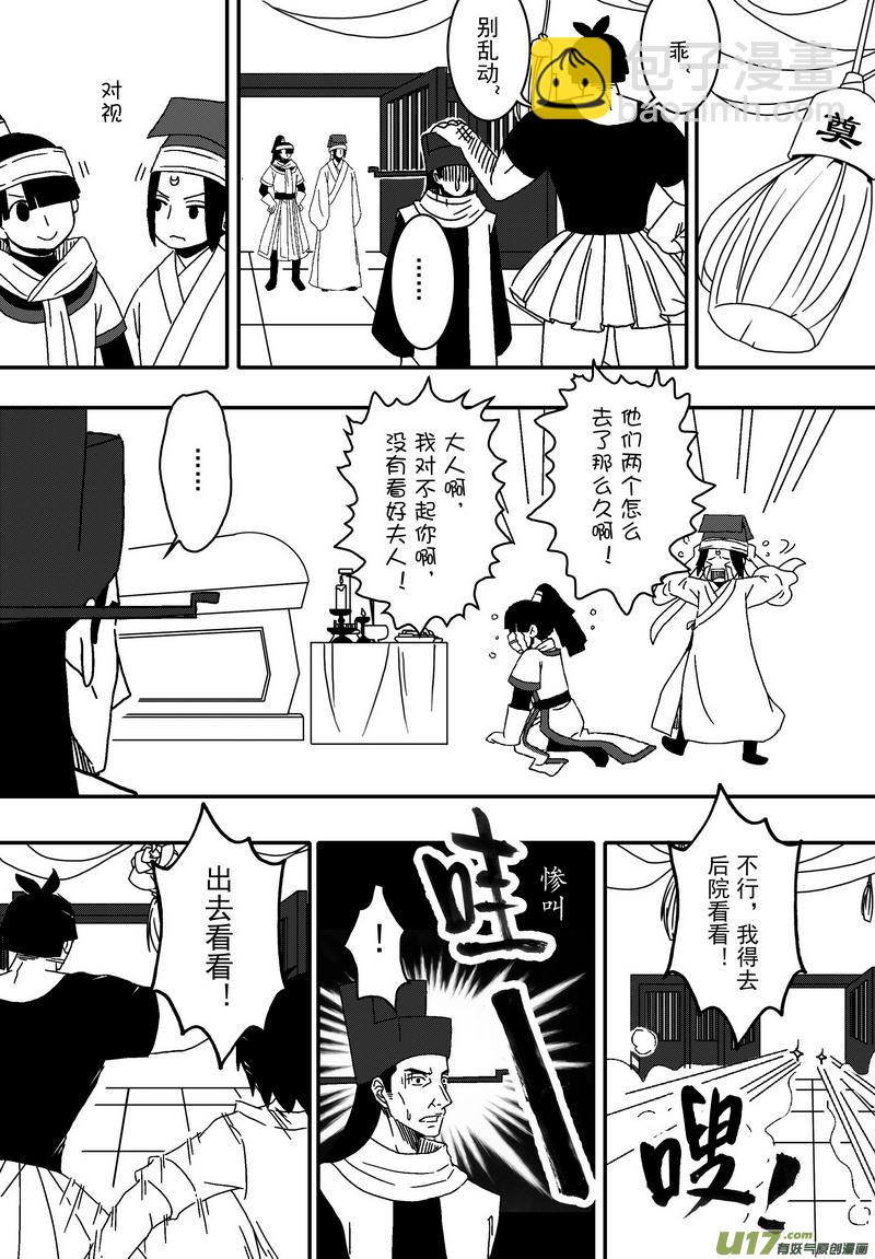 《开封奇谈-这个包公不太行》042 第二十九话 美人入浴 第4页