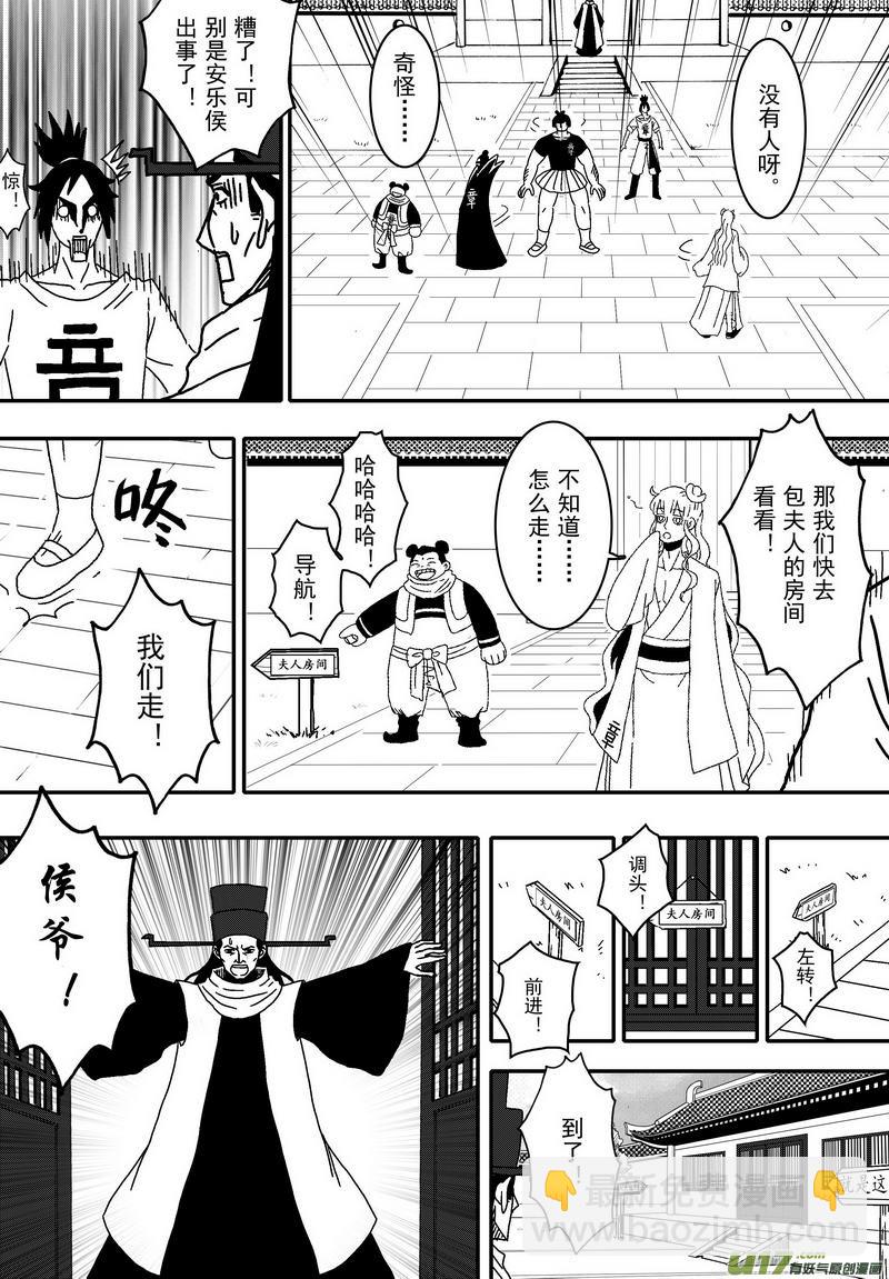 《开封奇谈-这个包公不太行》042 第二十九话 美人入浴 第5页