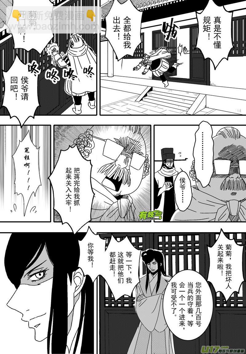 《开封奇谈-这个包公不太行》042 第二十九话 美人入浴 第7页