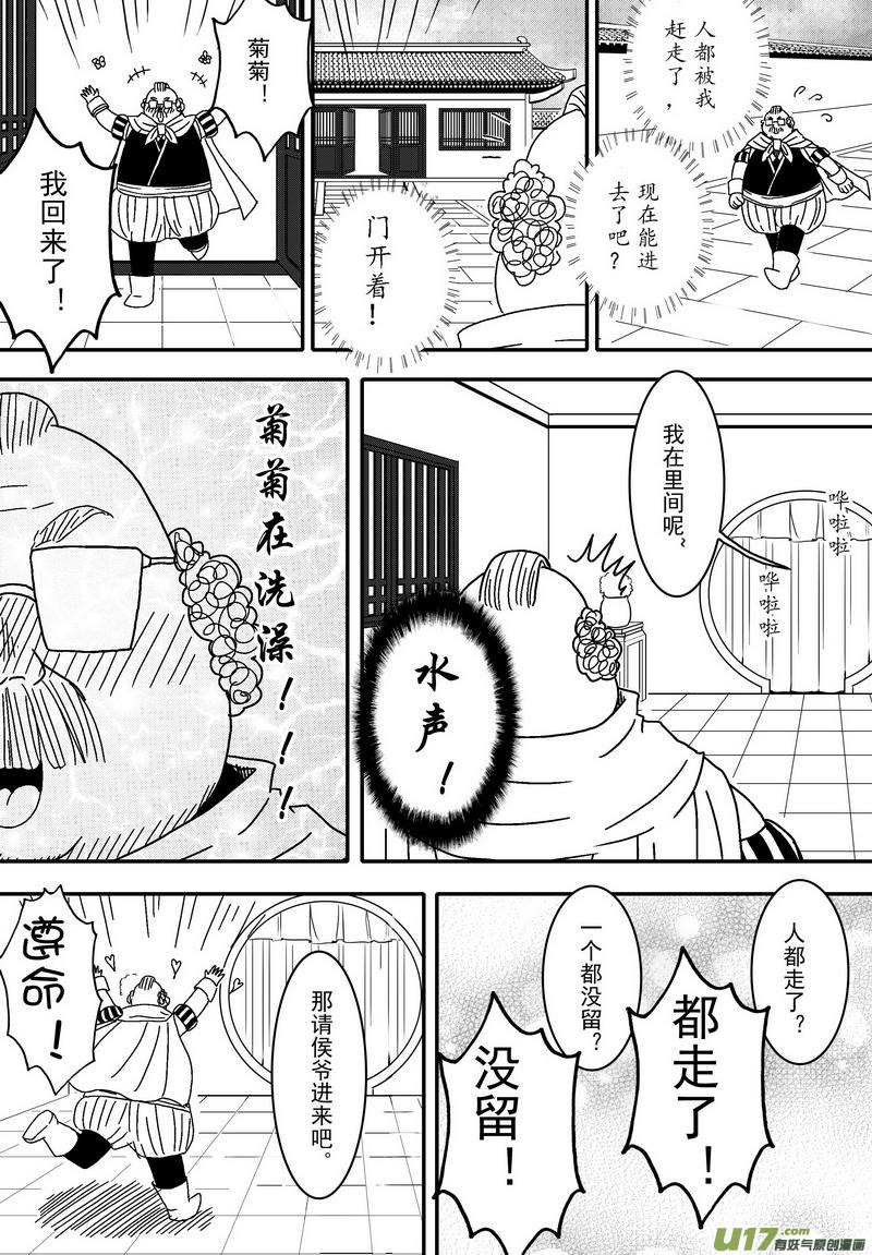 《开封奇谈-这个包公不太行》042 第二十九话 美人入浴 第8页