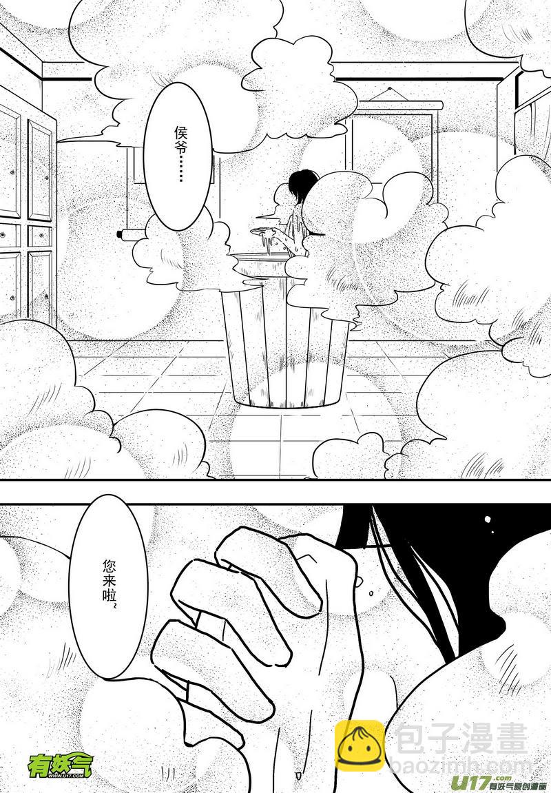 《开封奇谈-这个包公不太行》042 第二十九话 美人入浴 第9页