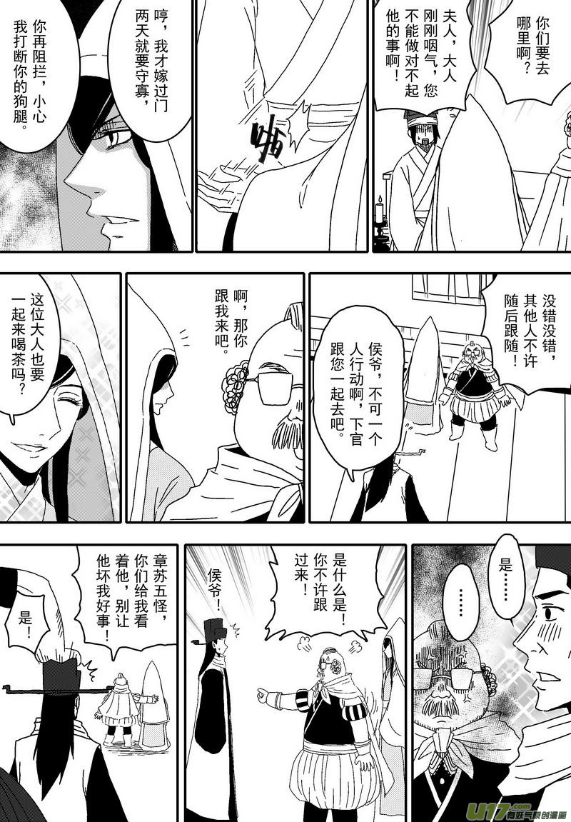 《开封奇谈-这个包公不太行》041 第二十八话 盗兵符 第10页