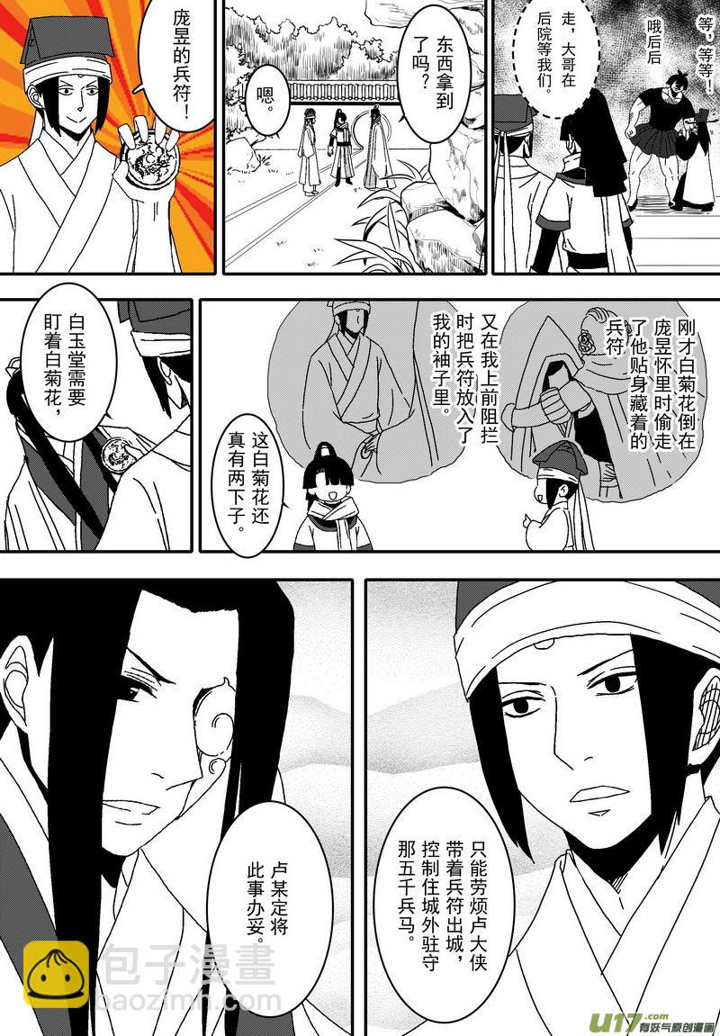《开封奇谈-这个包公不太行》041 第二十八话 盗兵符 第11页