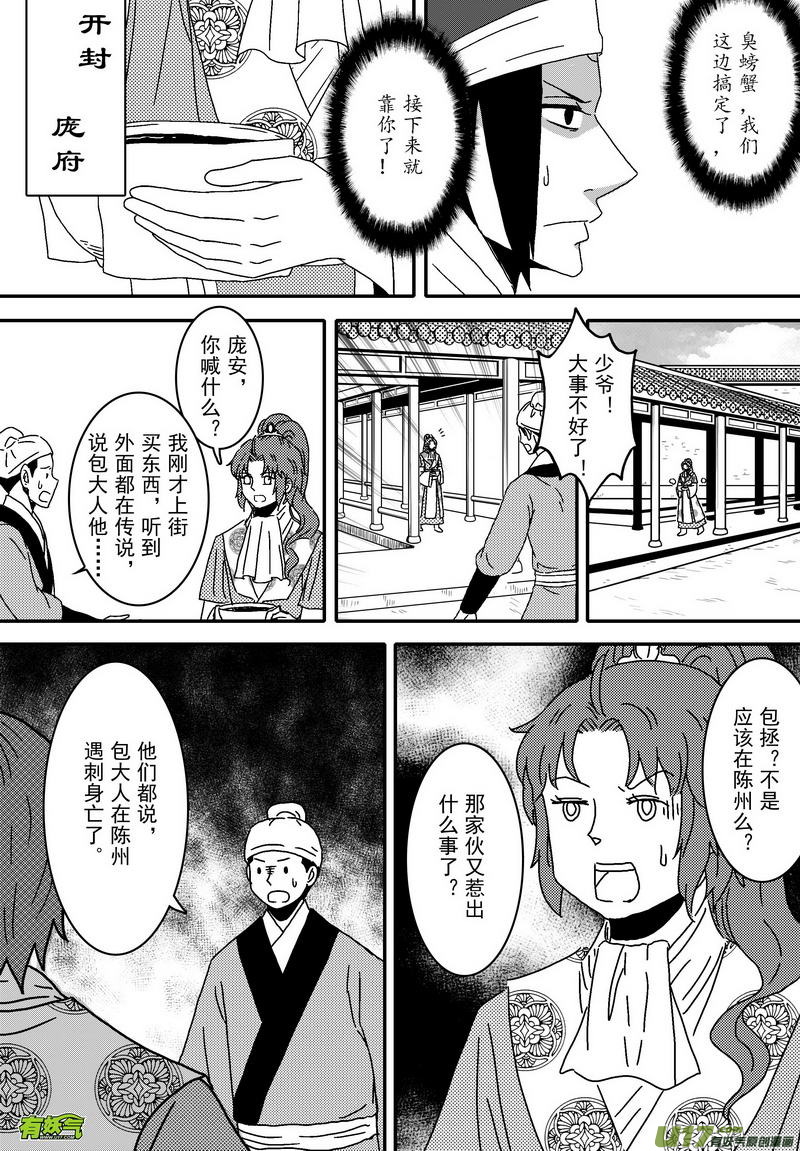 《开封奇谈-这个包公不太行》041 第二十八话 盗兵符 第12页