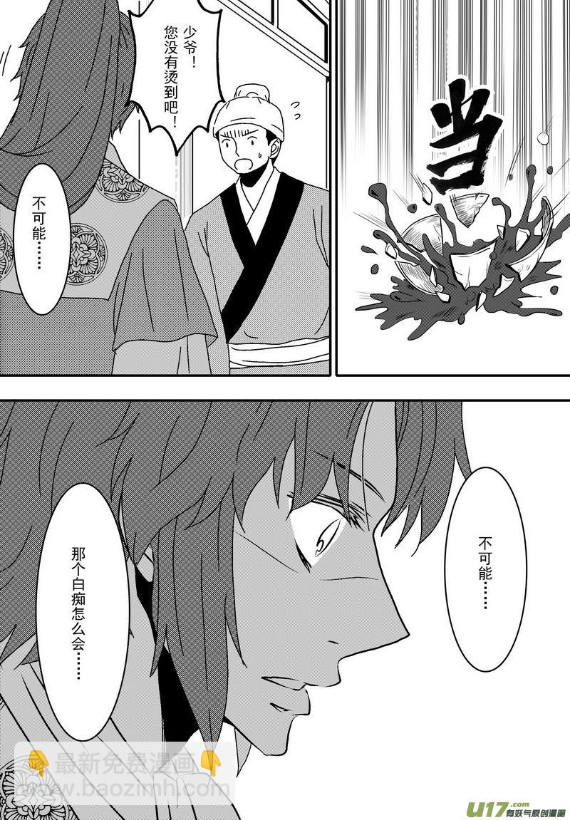 《开封奇谈-这个包公不太行》041 第二十八话 盗兵符 第13页