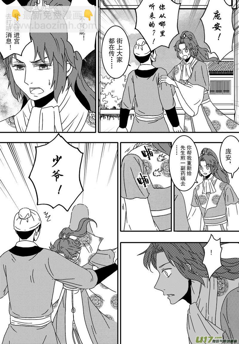 《开封奇谈-这个包公不太行》041 第二十八话 盗兵符 第14页