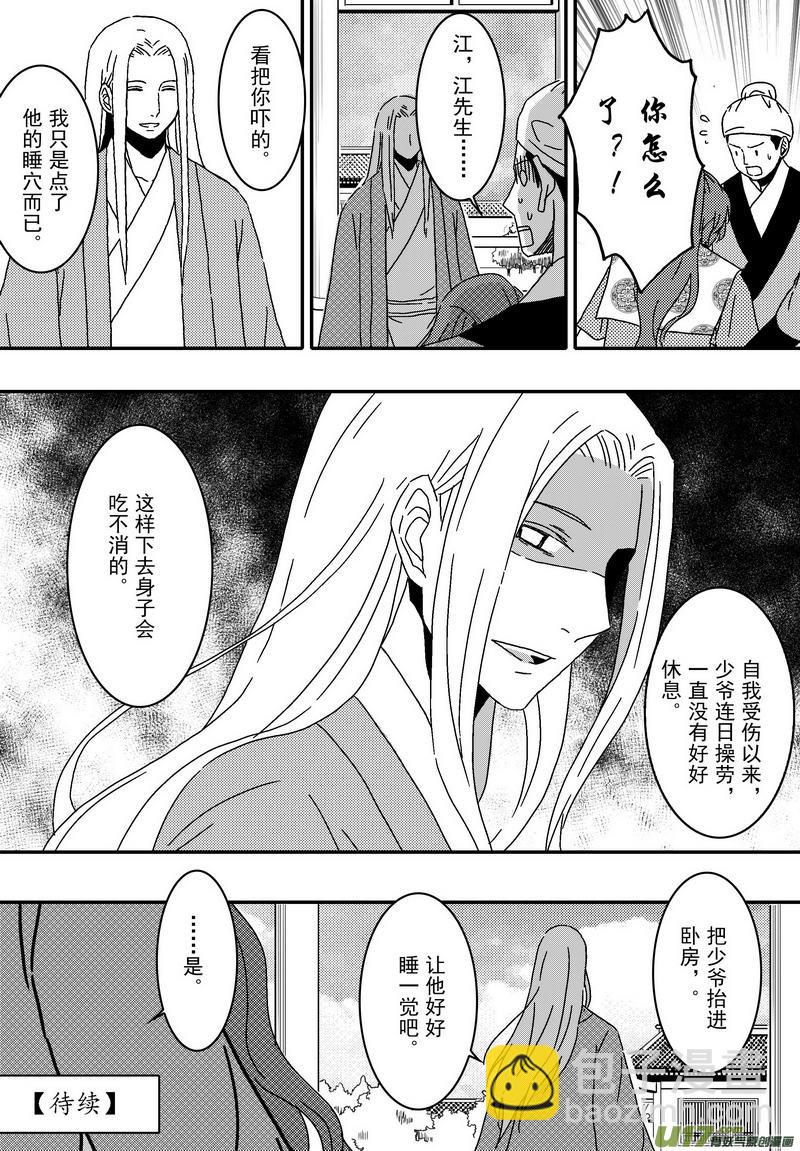 《开封奇谈-这个包公不太行》041 第二十八话 盗兵符 第15页