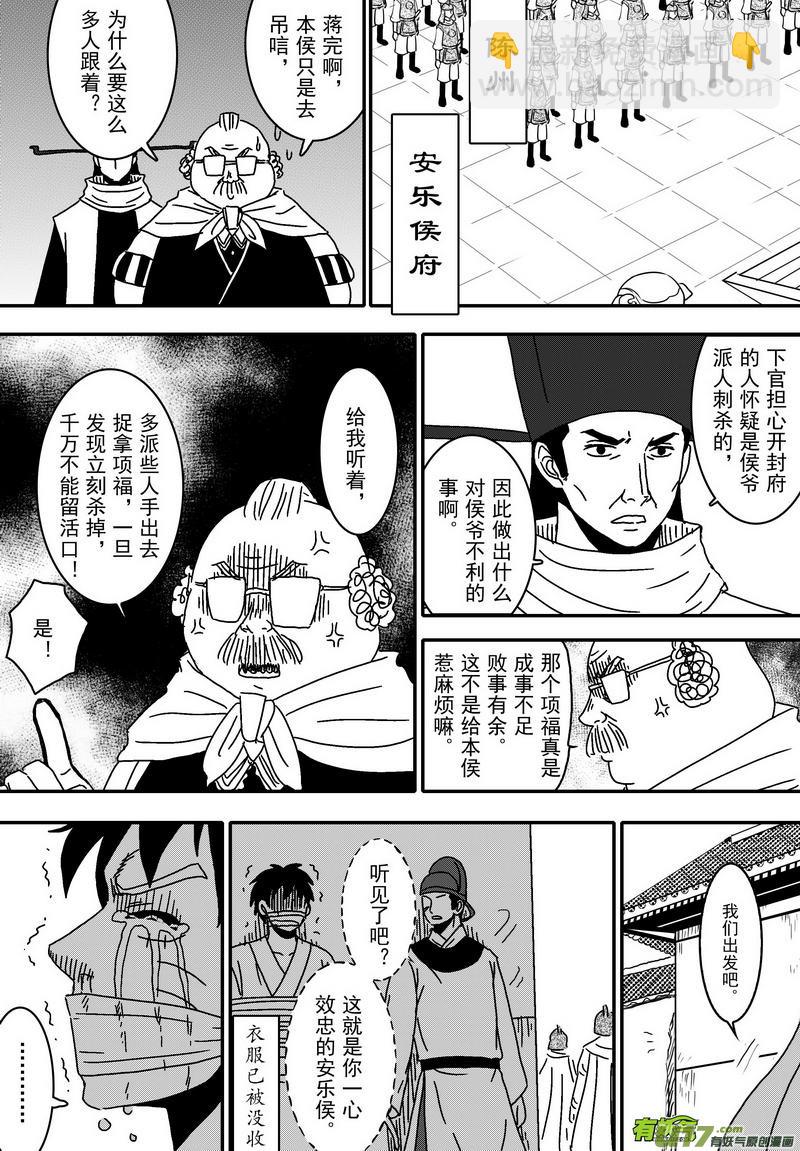 《开封奇谈-这个包公不太行》041 第二十八话 盗兵符 第2页