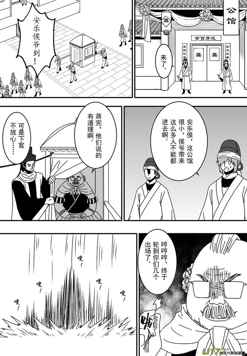 《开封奇谈-这个包公不太行》041 第二十八话 盗兵符 第3页