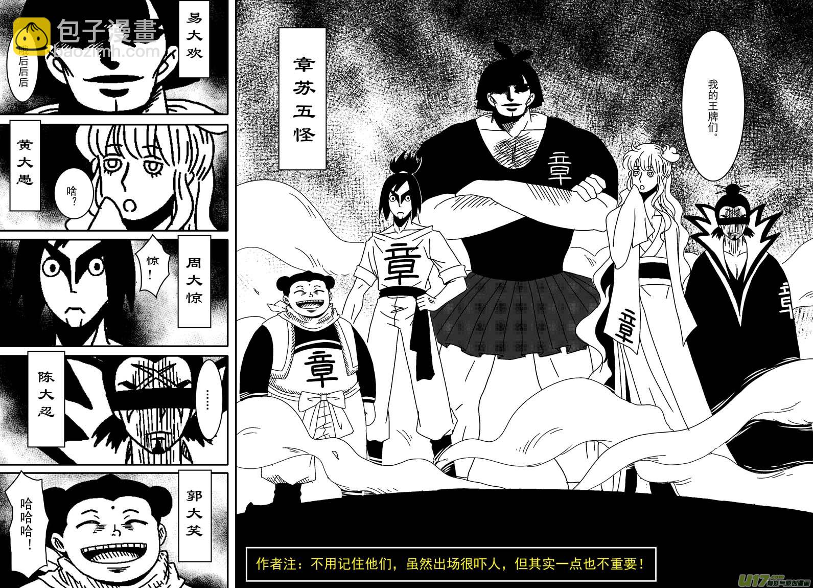 《开封奇谈-这个包公不太行》041 第二十八话 盗兵符 第4页