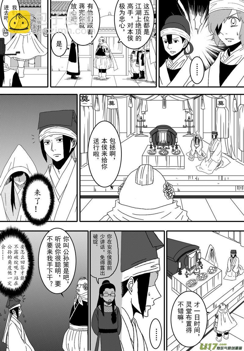 《开封奇谈-这个包公不太行》041 第二十八话 盗兵符 第5页