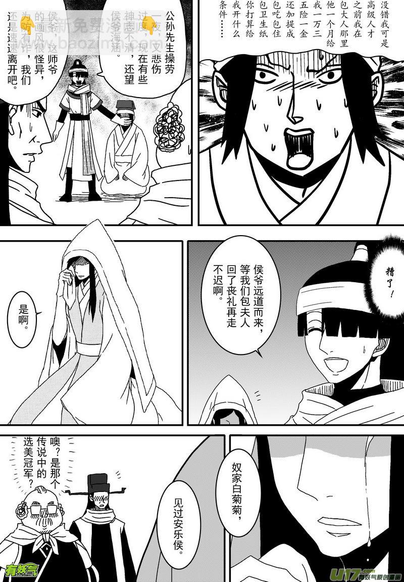 《开封奇谈-这个包公不太行》041 第二十八话 盗兵符 第6页