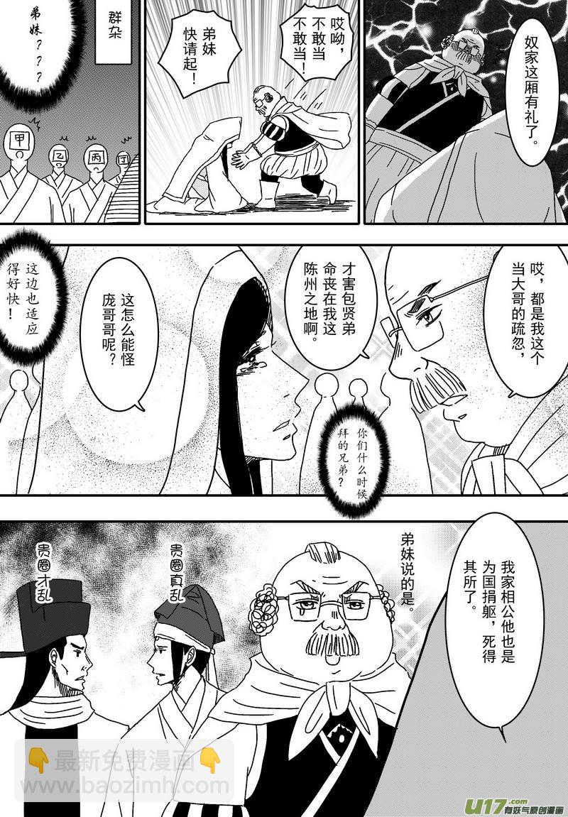 《开封奇谈-这个包公不太行》041 第二十八话 盗兵符 第8页