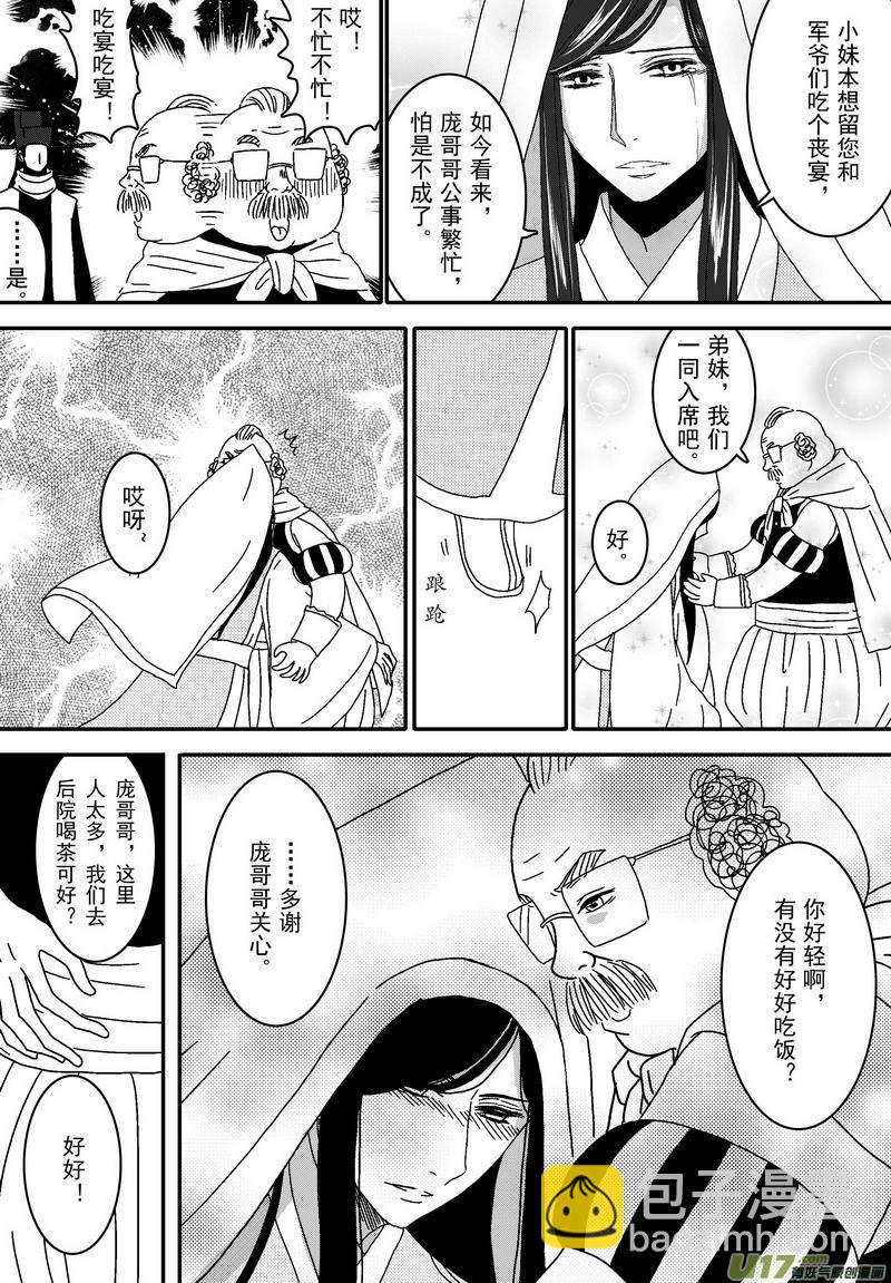 《开封奇谈-这个包公不太行》041 第二十八话 盗兵符 第9页
