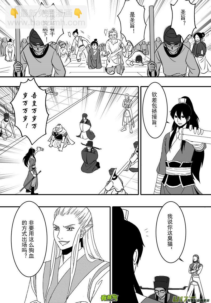 《开封奇谈-这个包公不太行》046 第三十三案 扉页是静儿 第2页