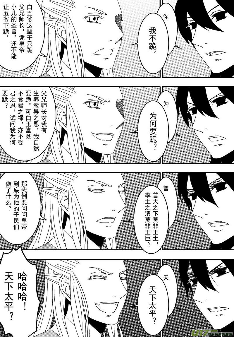 《开封奇谈-这个包公不太行》046 第三十三案 扉页是静儿 第3页