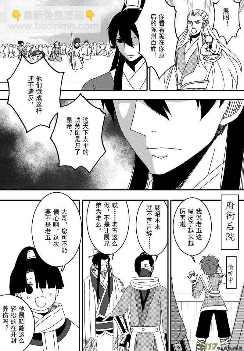 《开封奇谈-这个包公不太行》046 第三十三案 扉页是静儿 第4页