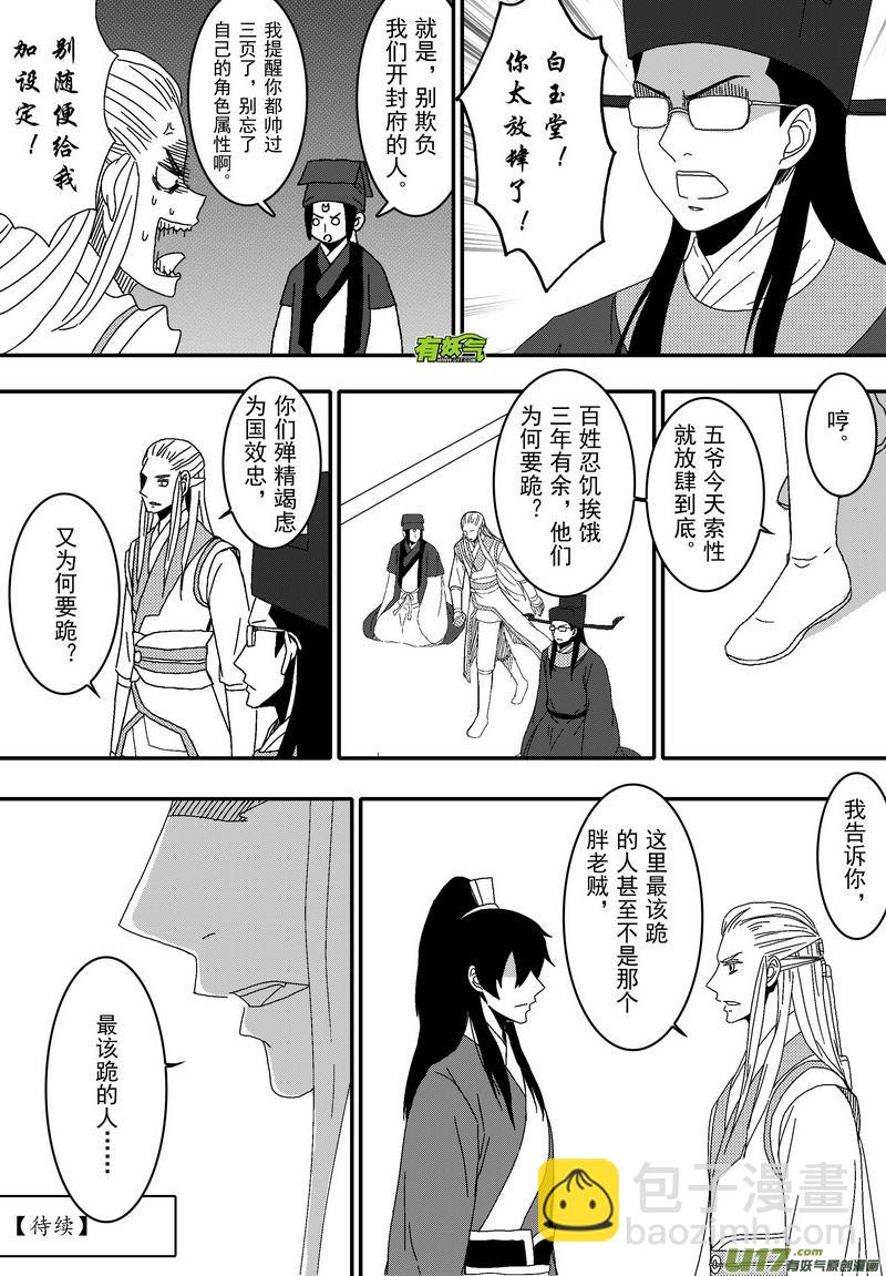 《开封奇谈-这个包公不太行》046 第三十三案 扉页是静儿 第5页