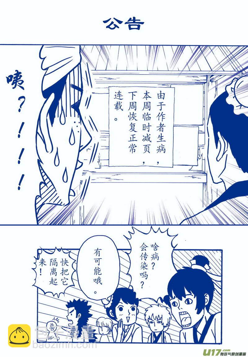 《开封奇谈-这个包公不太行》046 第三十三案 扉页是静儿 第6页