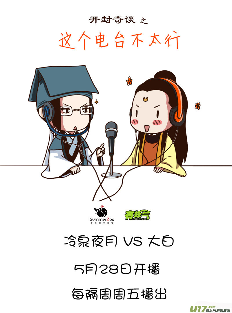 《开封奇谈-这个包公不太行》046 第三十三案 扉页是静儿 第7页