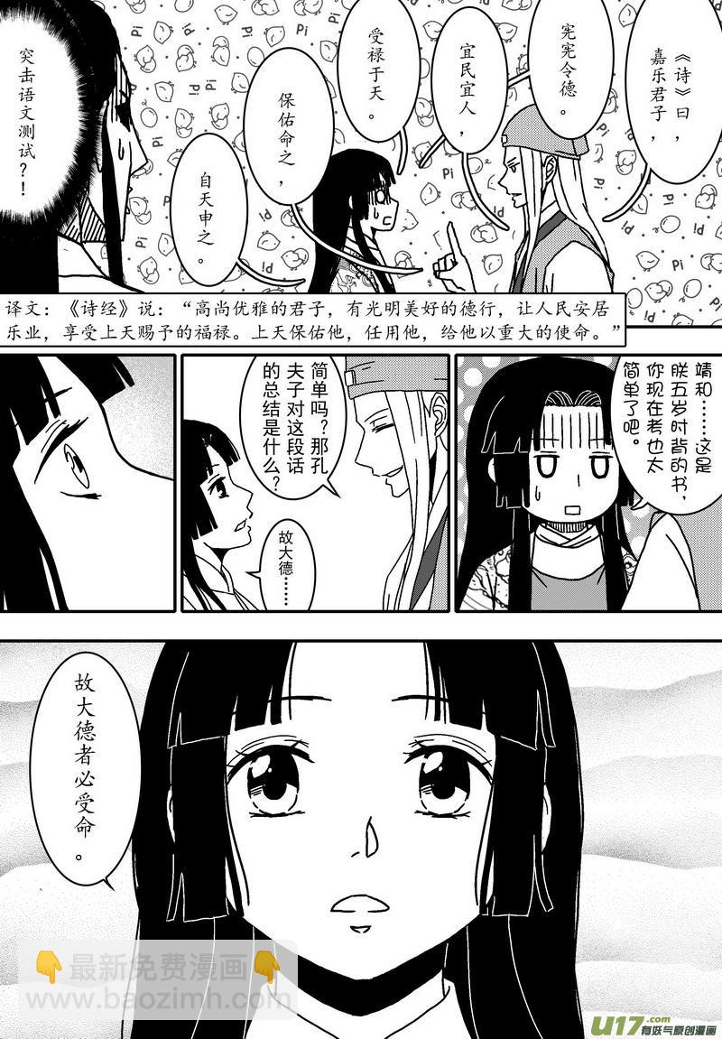 《开封奇谈-这个包公不太行》043 第三十话夜访 第10页
