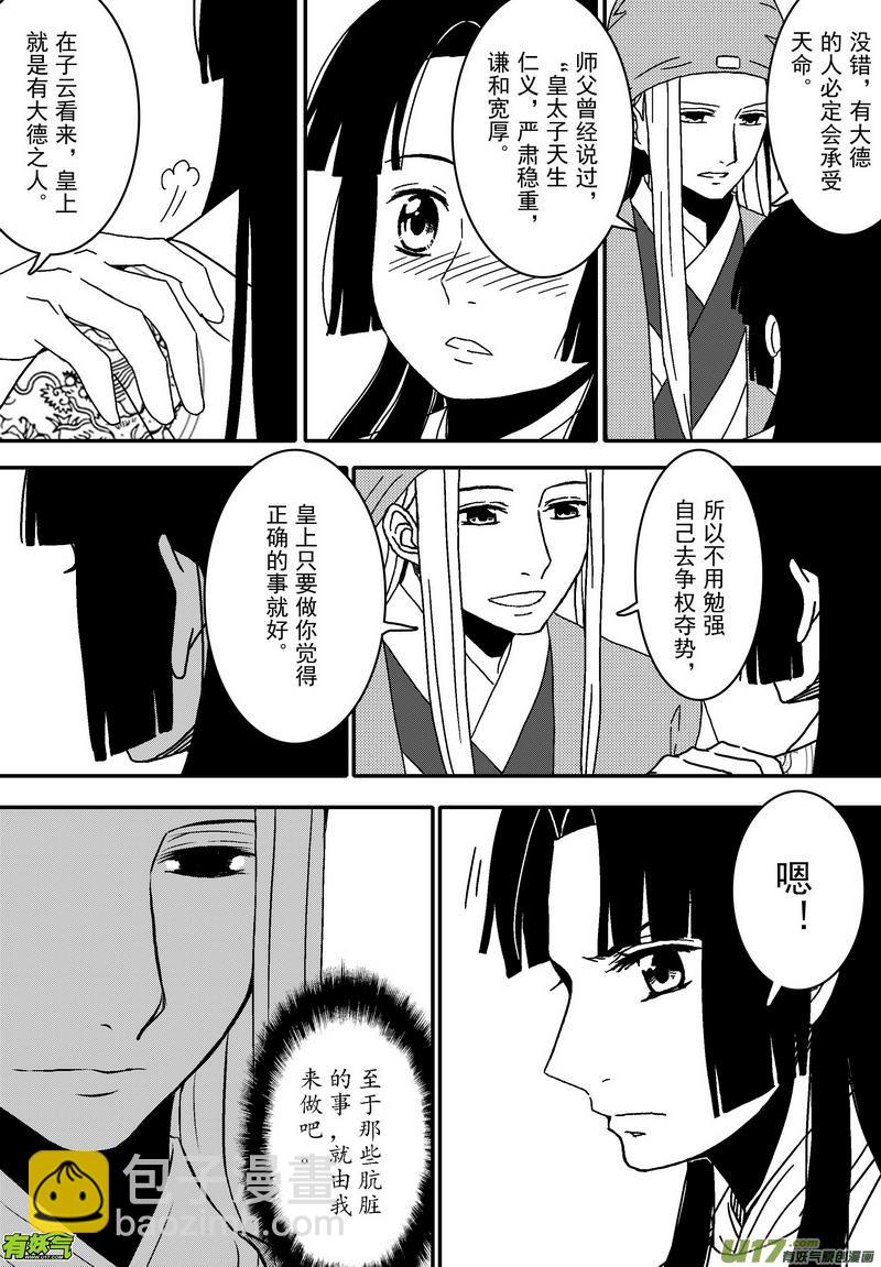 《开封奇谈-这个包公不太行》043 第三十话夜访 第11页