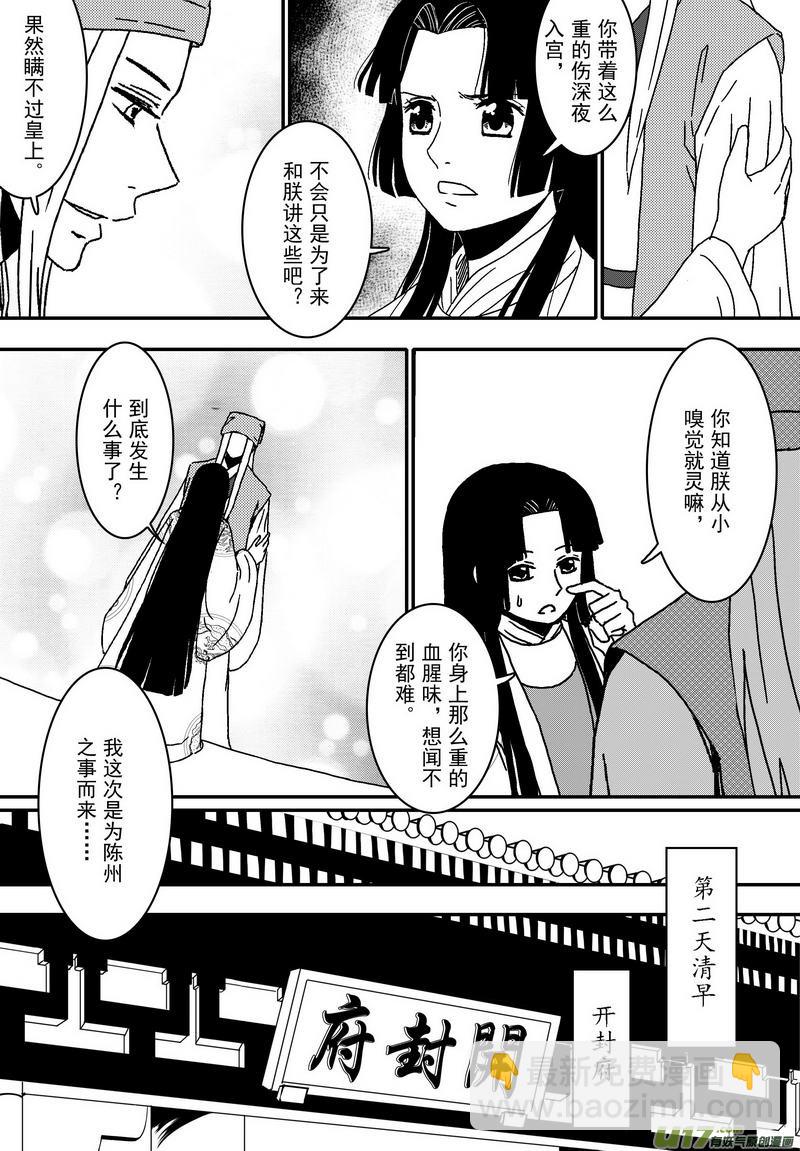 《开封奇谈-这个包公不太行》043 第三十话夜访 第12页