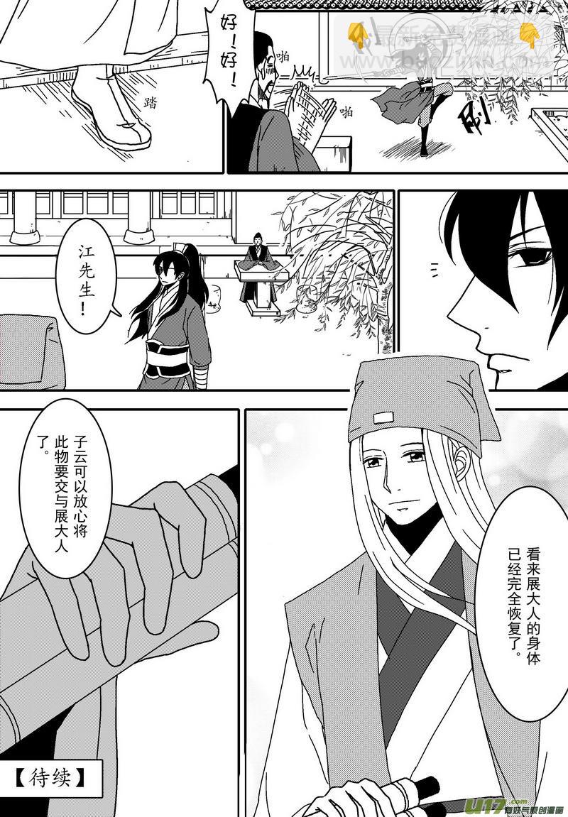 《开封奇谈-这个包公不太行》043 第三十话夜访 第13页