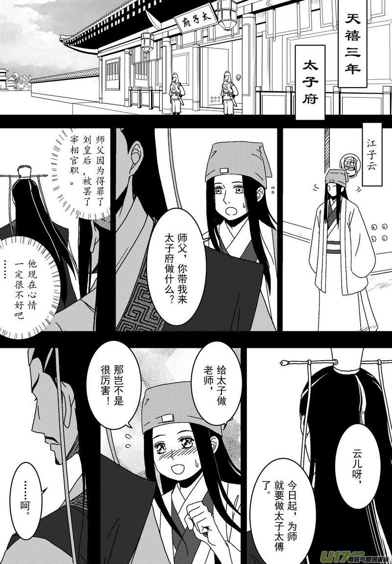 《开封奇谈-这个包公不太行》043 第三十话夜访 第2页